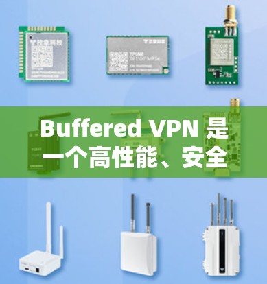 Buffered VPN 是一个高性能、安全且支持多设备访问的移动VPN服务，主要面向移动设备用户。以下是其关键亮点和挑战的总结