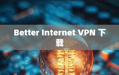 Better Internet VPN 下载