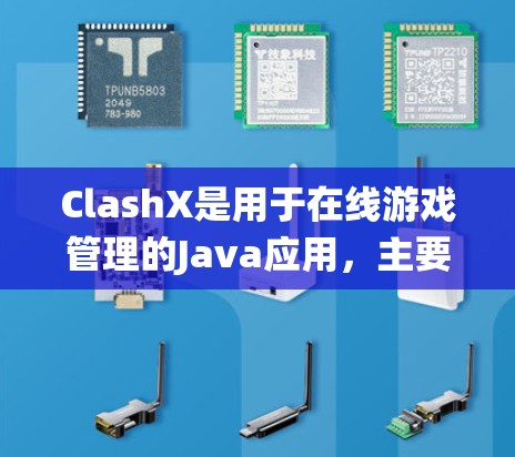 ClashX是用于在线游戏管理的Java应用,主要用于管理游戏中的各种资源和活动。以下是一个系统性的学习指南,帮助您系统地学习ClashX