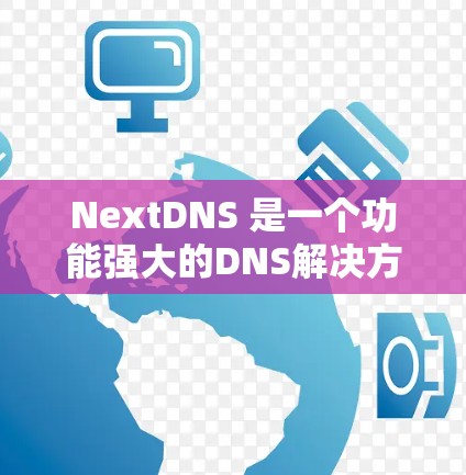 NextDNS 是一个功能强大的DNS解决方案，它通过脚本自动处理域名和IP地址管理，简化了用户对DNS的管理过程。以下是一个详细的安装指南，帮助您轻松安装和使用 NextDNS